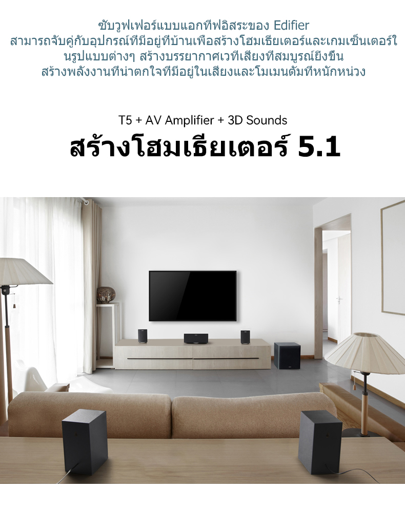 Edifier T5 ซับวูฟเฟอร์แบบมีไฟเลี้ยง, กำลังขับออกทั้งหมด 70W RMS, วูฟเฟ ...