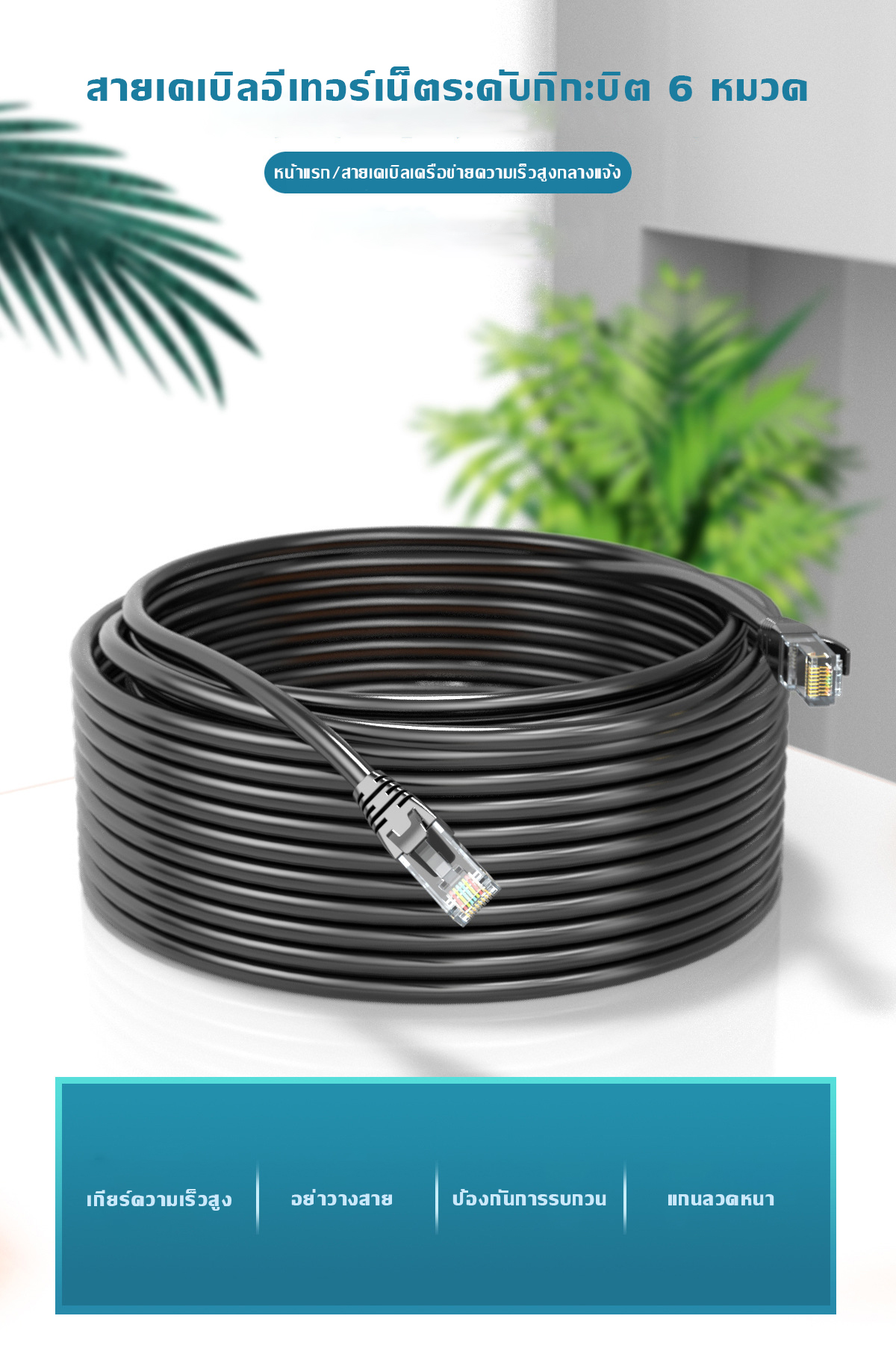 สายแลนอีเธอร์เน็ต สายแลน CAT 6 LAN ความเร็วสูง CAT6 RJ45 3 ม.-50 ม. ...