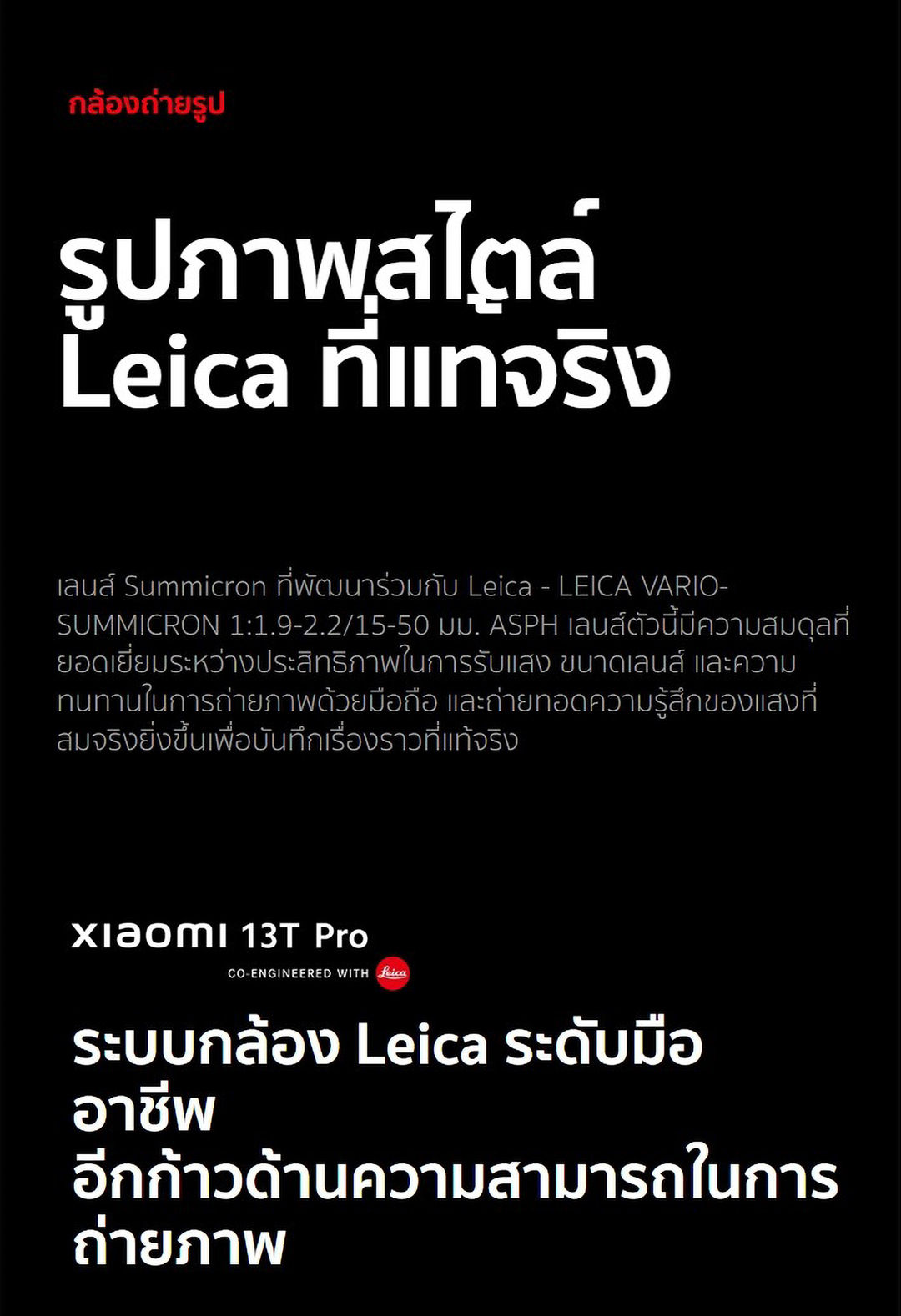 Xiaomi 13T Pro 12+512GB/16+1T รูปภาพสไตล์ Leica ที่แท้จริง