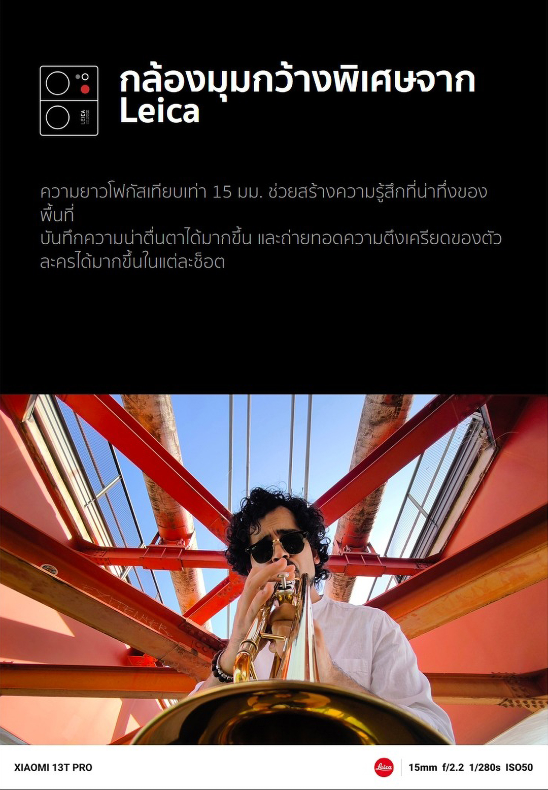 Xiaomi 13T Pro 12+512GB/16+1T รูปภาพสไตล์ Leica ที่แท้จริง