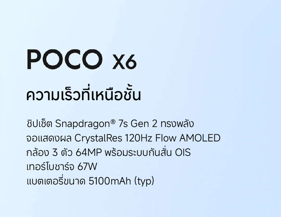 POCO X6 5G (12+256) / (12+512) | โทรศัพท์มือถือ ดีไซน์บางเบา กล้อง 64 MP ชาร์จเร็ว 67W 5100 mAh รับประกัน 15 เดือน