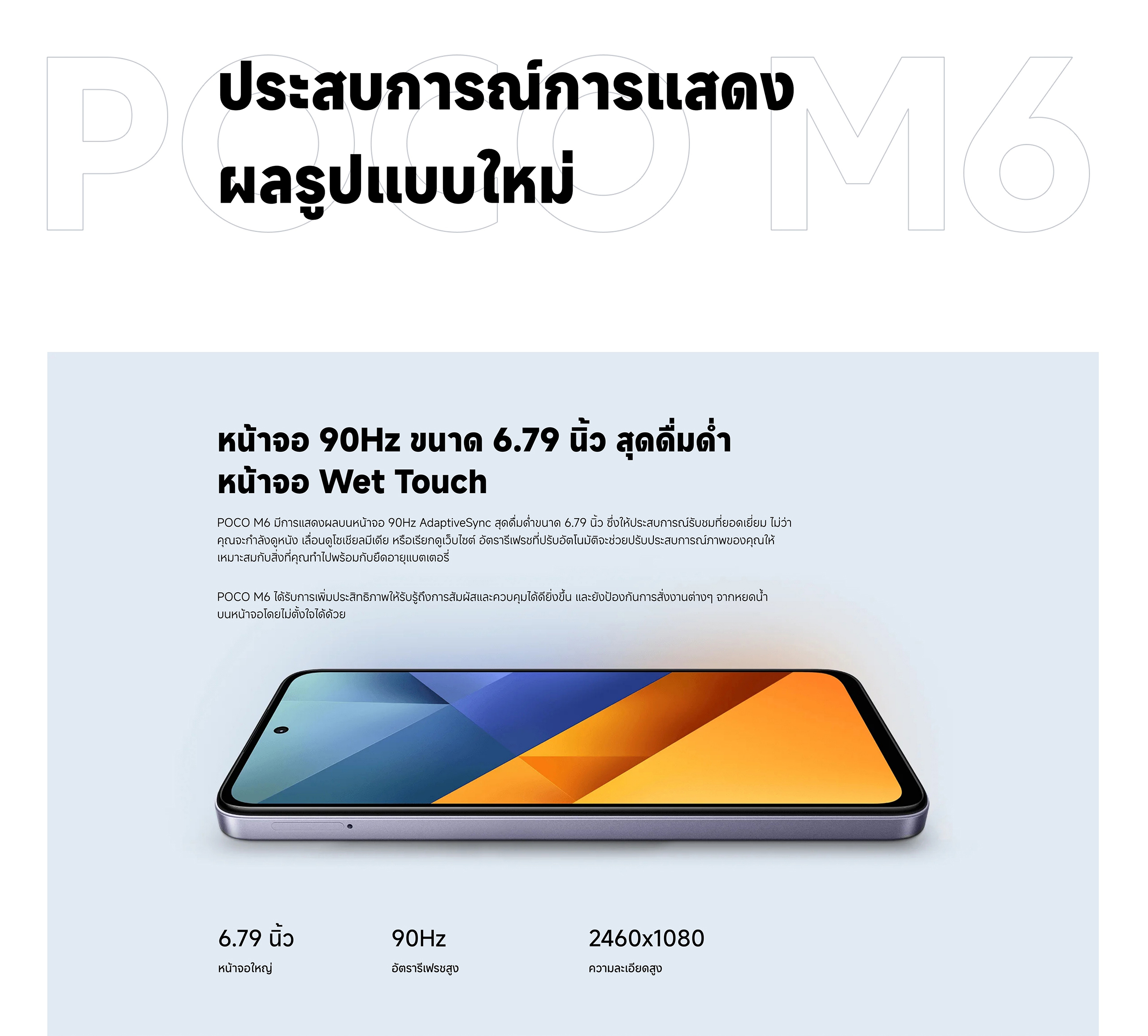 POCO M6 6GB+128GB/8GB+256GB 6.79" 90Hz FHD+ display, กล้องหลักระดับโปรความละเอียด 108MP, รองรับชาร์จเร็ว 33W