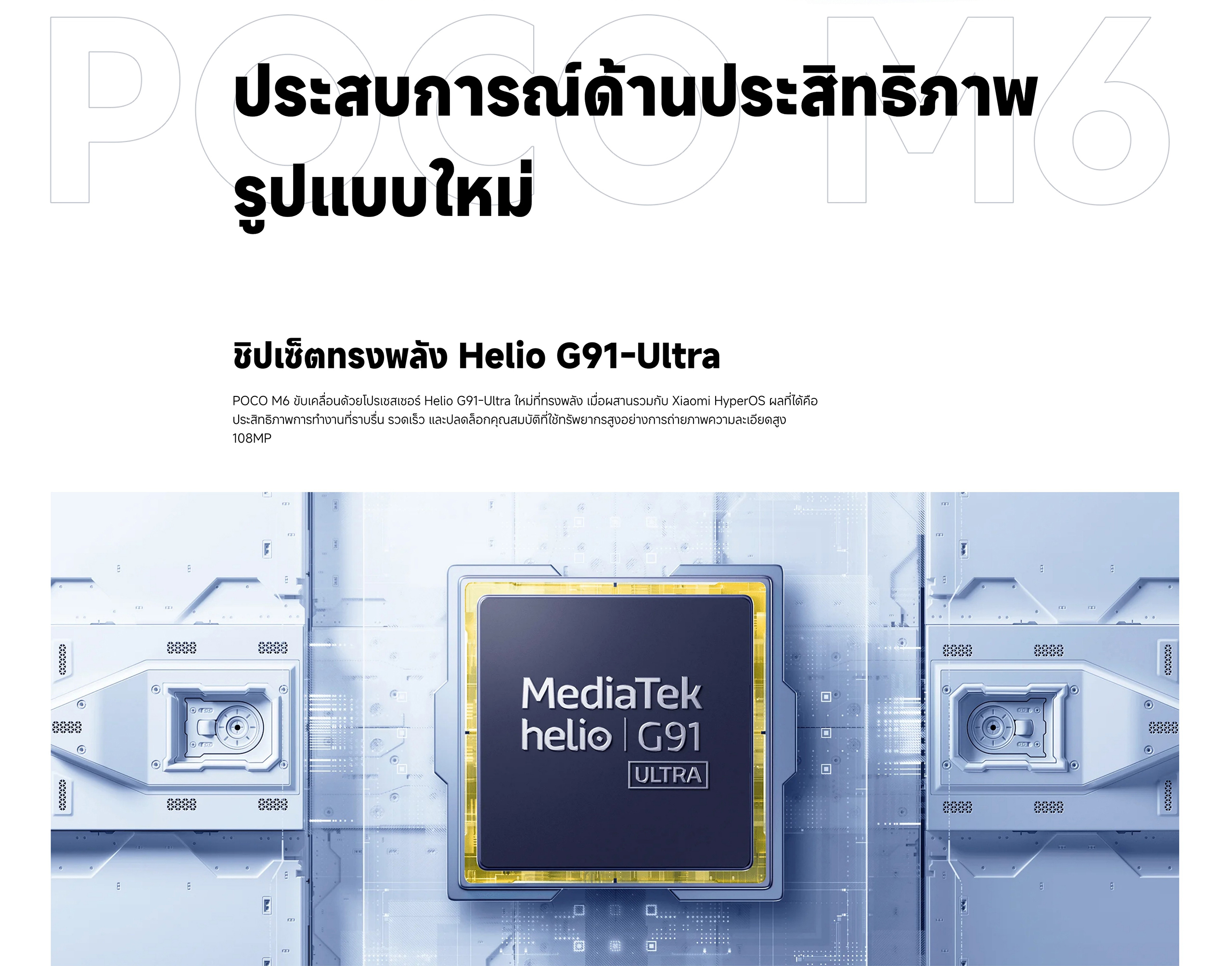 POCO M6 6GB+128GB/8GB+256GB 6.79" 90Hz FHD+ display, กล้องหลักระดับโปรความละเอียด 108MP, รองรับชาร์จเร็ว 33W