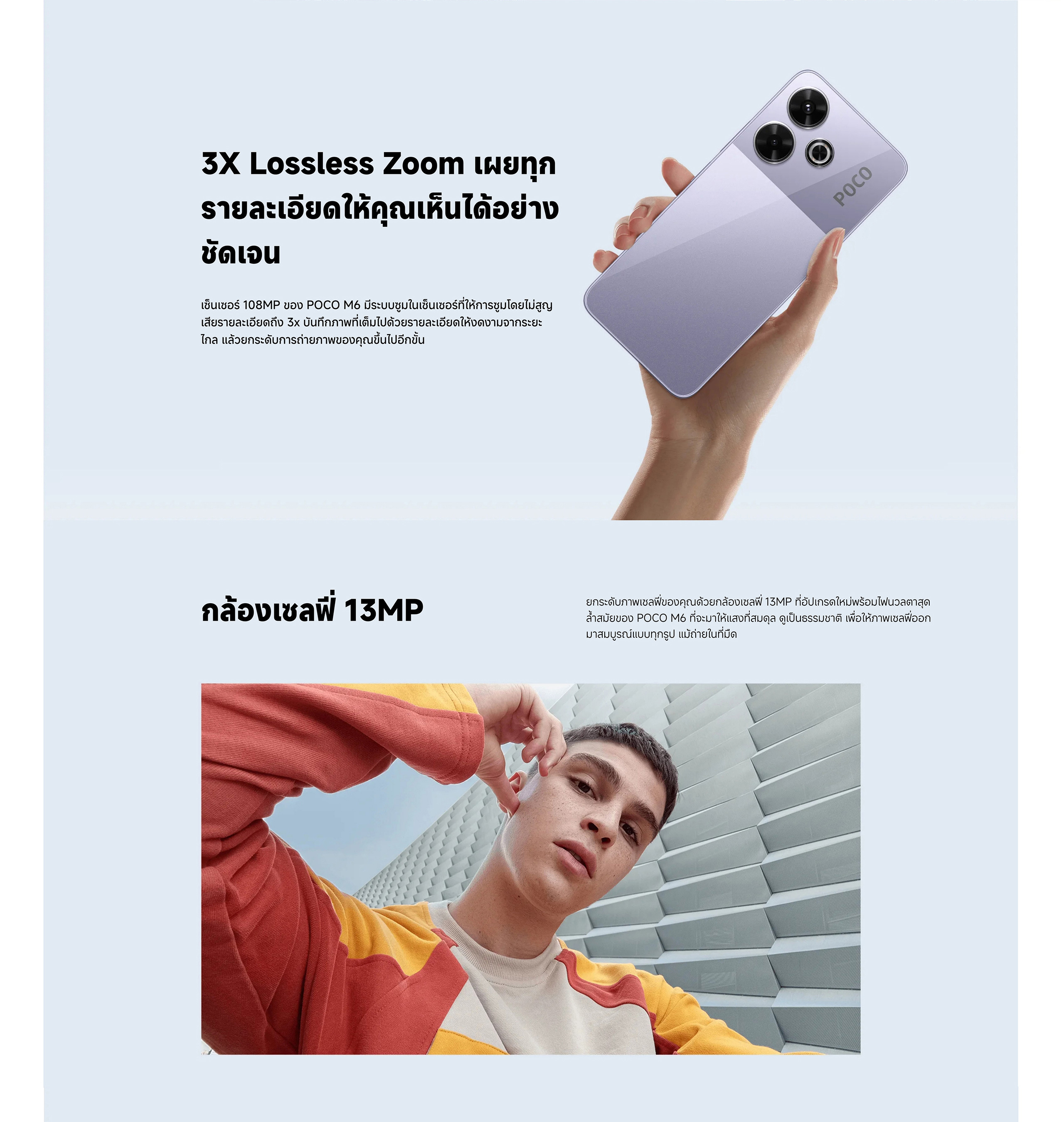 POCO M6 6GB+128GB/8GB+256GB 6.79" 90Hz FHD+ display, กล้องหลักระดับโปรความละเอียด 108MP, รองรับชาร์จเร็ว 33W
