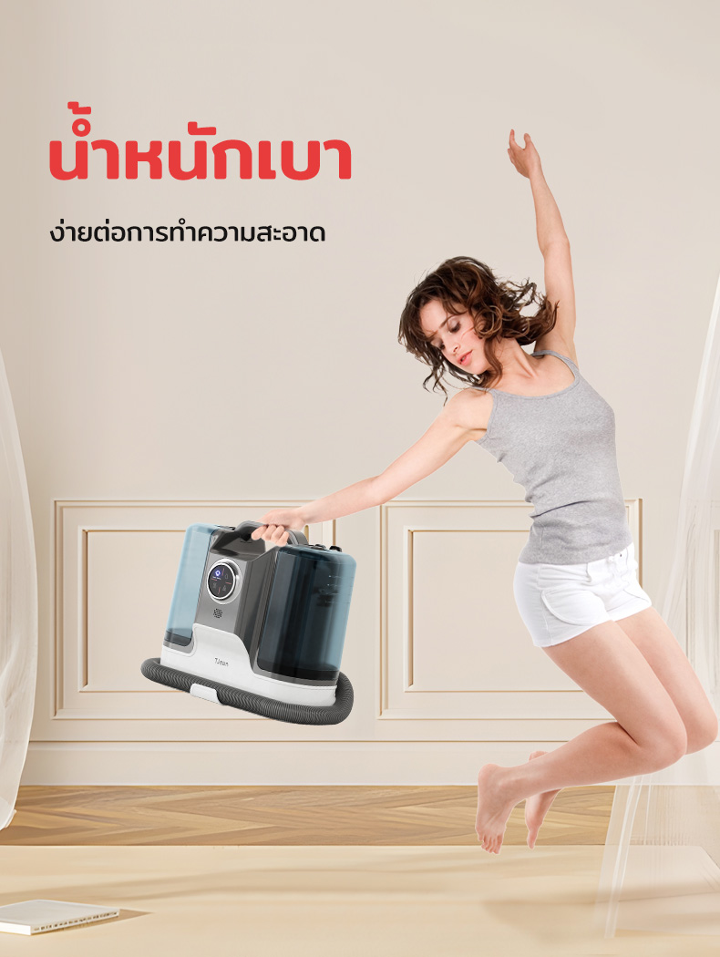 TJean เครื่องทำความสะอาดพรม เบาะผ้า โซฟา เฟอร์นิเจอร์ผ้า โหมดทำความสะอาดด้วยไอน้ำฆ่าเชื้อ 4 in 1