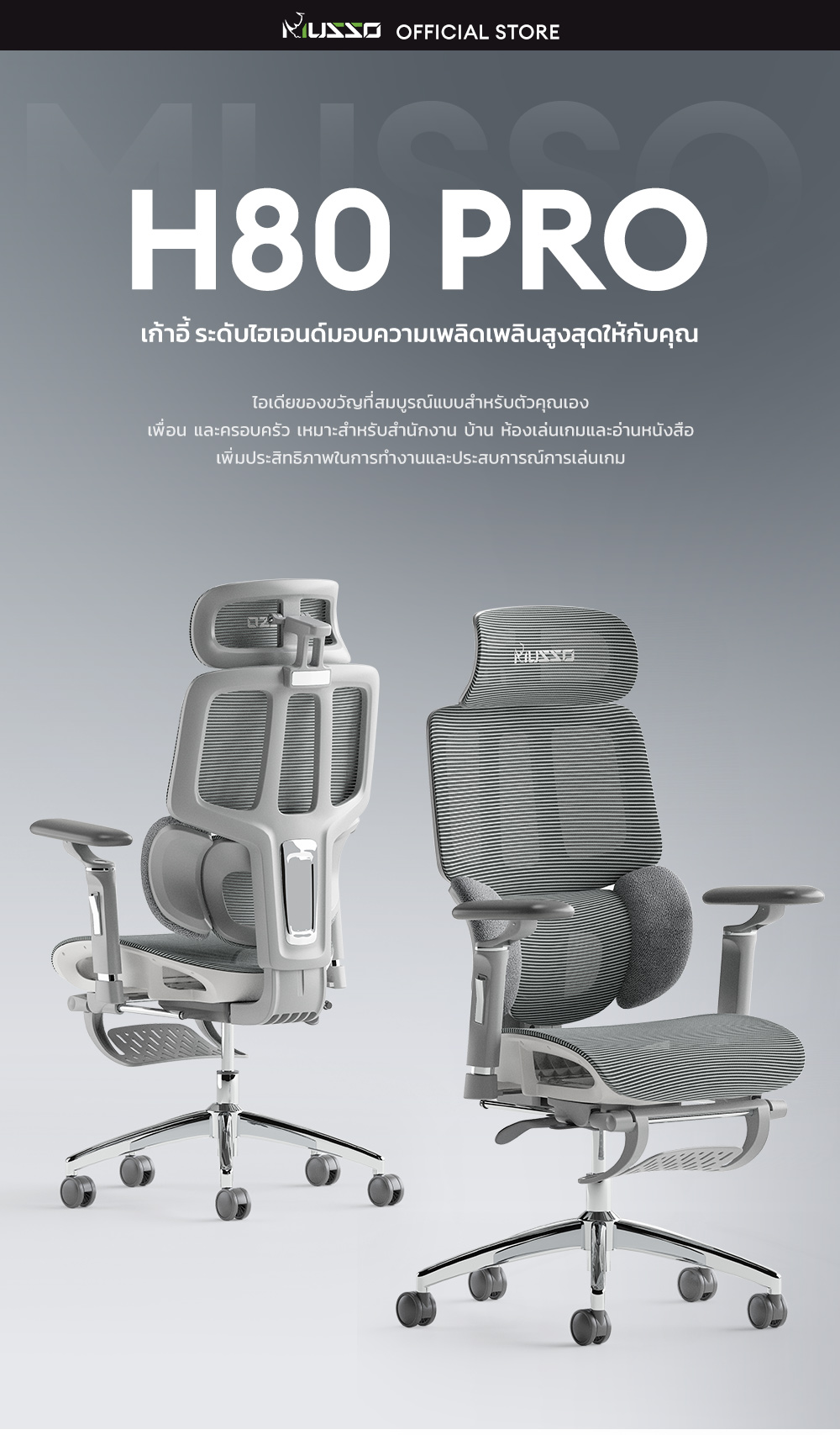 MUSSO รุ่น H80 PRO เก้าอี้สีเทา เก้าอี้สีดำ เก้าอี้สำนักงานตามหลักสรีรศาสตร์ 6D เก้าอี้เบาะ นุ่ม ที่เท้าแขน พนักพิงศีรษะปรับได้ ONE-YEAR WARRANTY