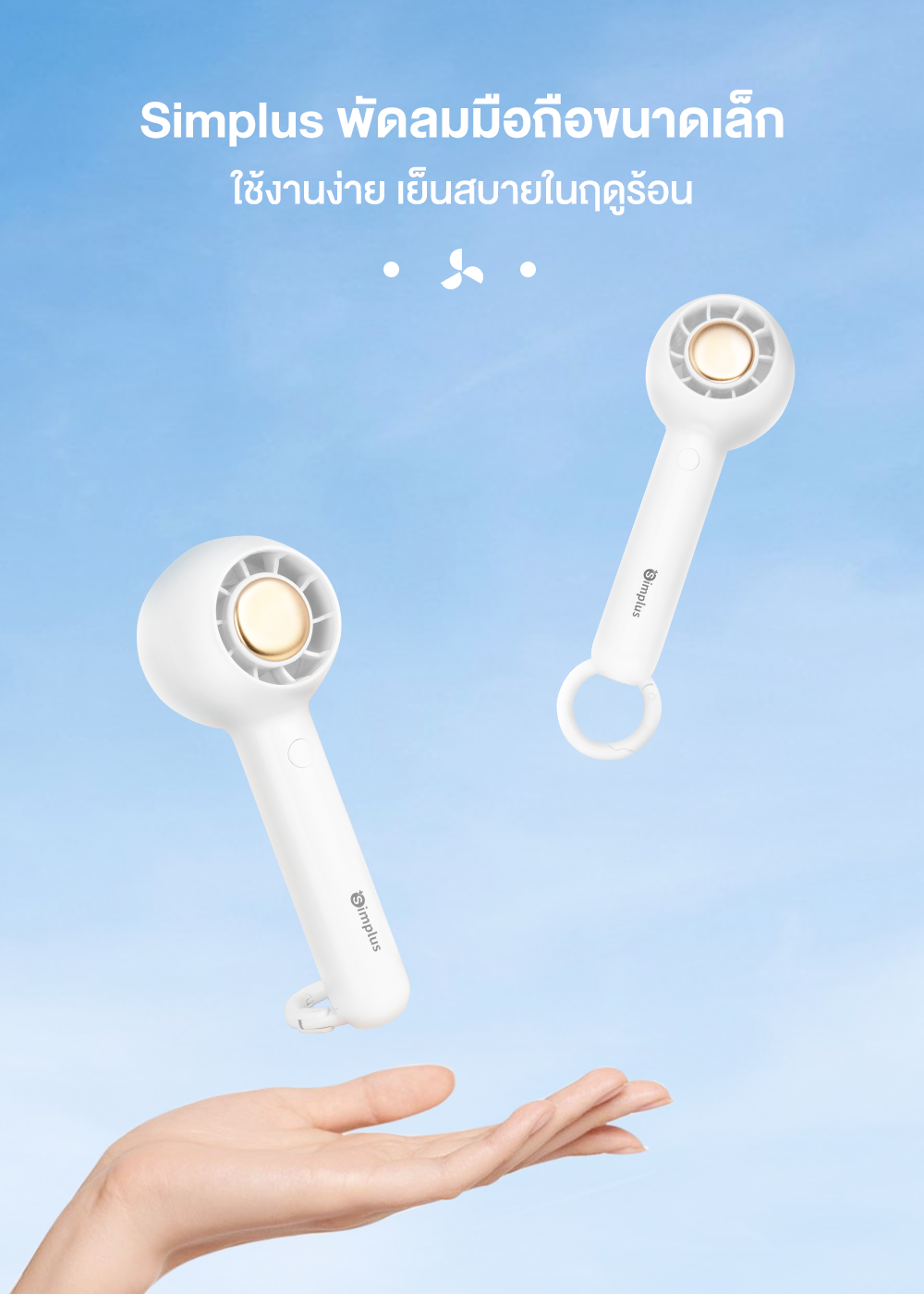 Simplus Handheld Small Fan พัดลมพกพา DFSH007 | Shopee Thailand
