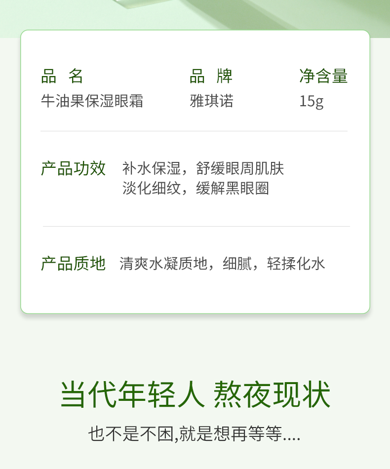 Yaqinuo Antiaging Moisturizing Avocado Eye Cream ลดเส้นตาลบความหมอง