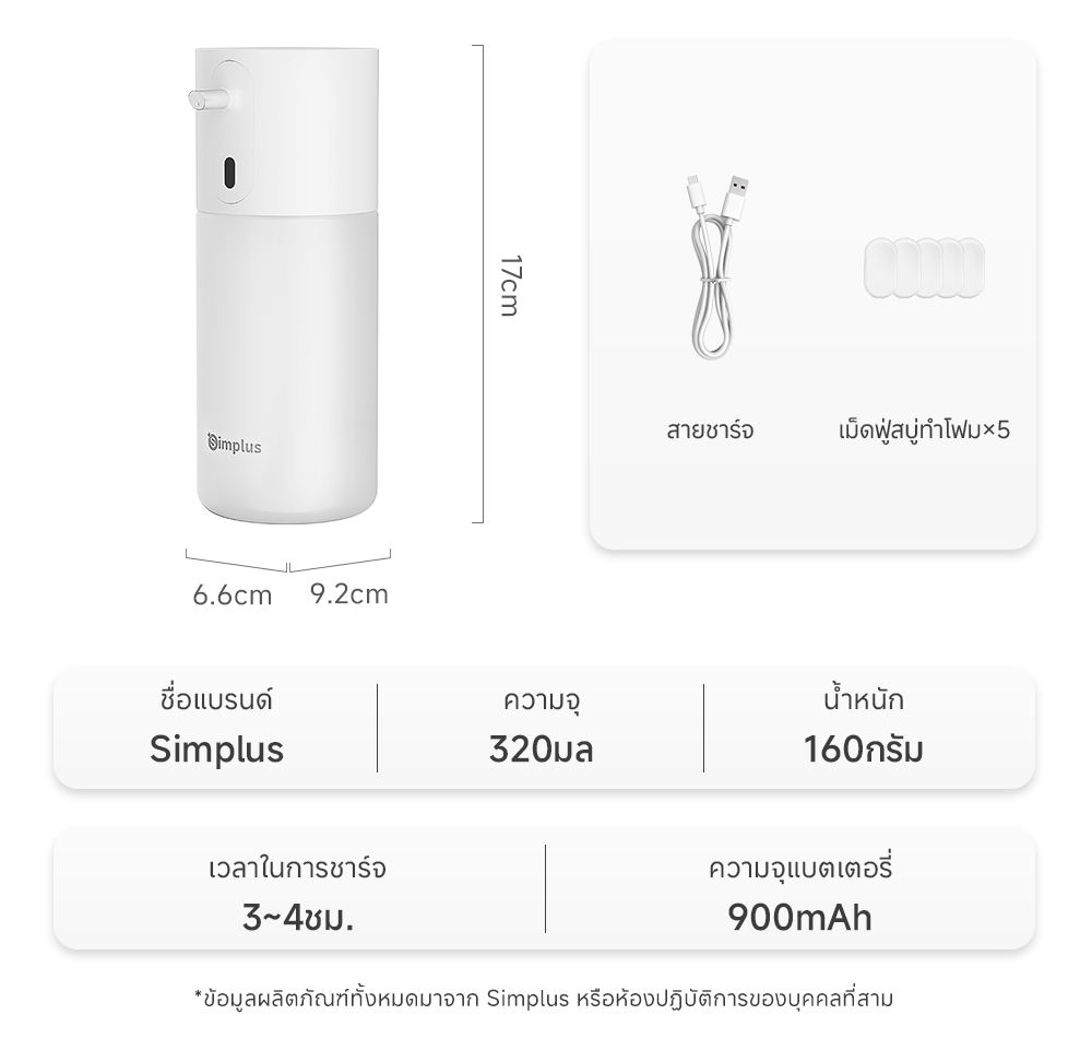 Simplus Electric Handwashing Phone 320ml XSJH002 | Shopee Thailand