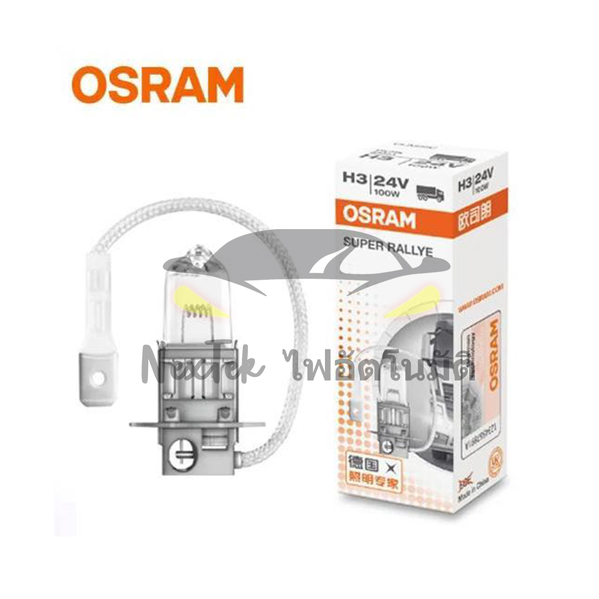 OSRAM Super Rallye H1 H3 H4 H7 12V 24V 80W 100W 100/90W 3200K ไฟหน้าฮา ...