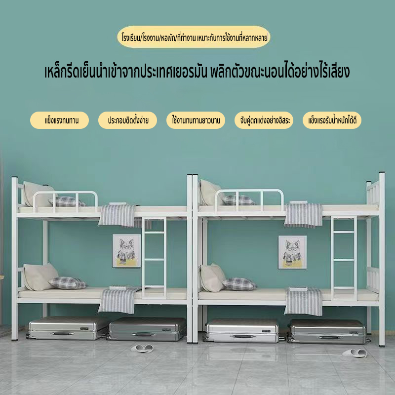 Hom heart เตียงเหล็กสอง เตียงสอง2ชั้น ชั้นใช้ได้กับหอพักนักเรียนและพนักงาน โครงเหล็ก อายุการใช้งาน 20 ปี