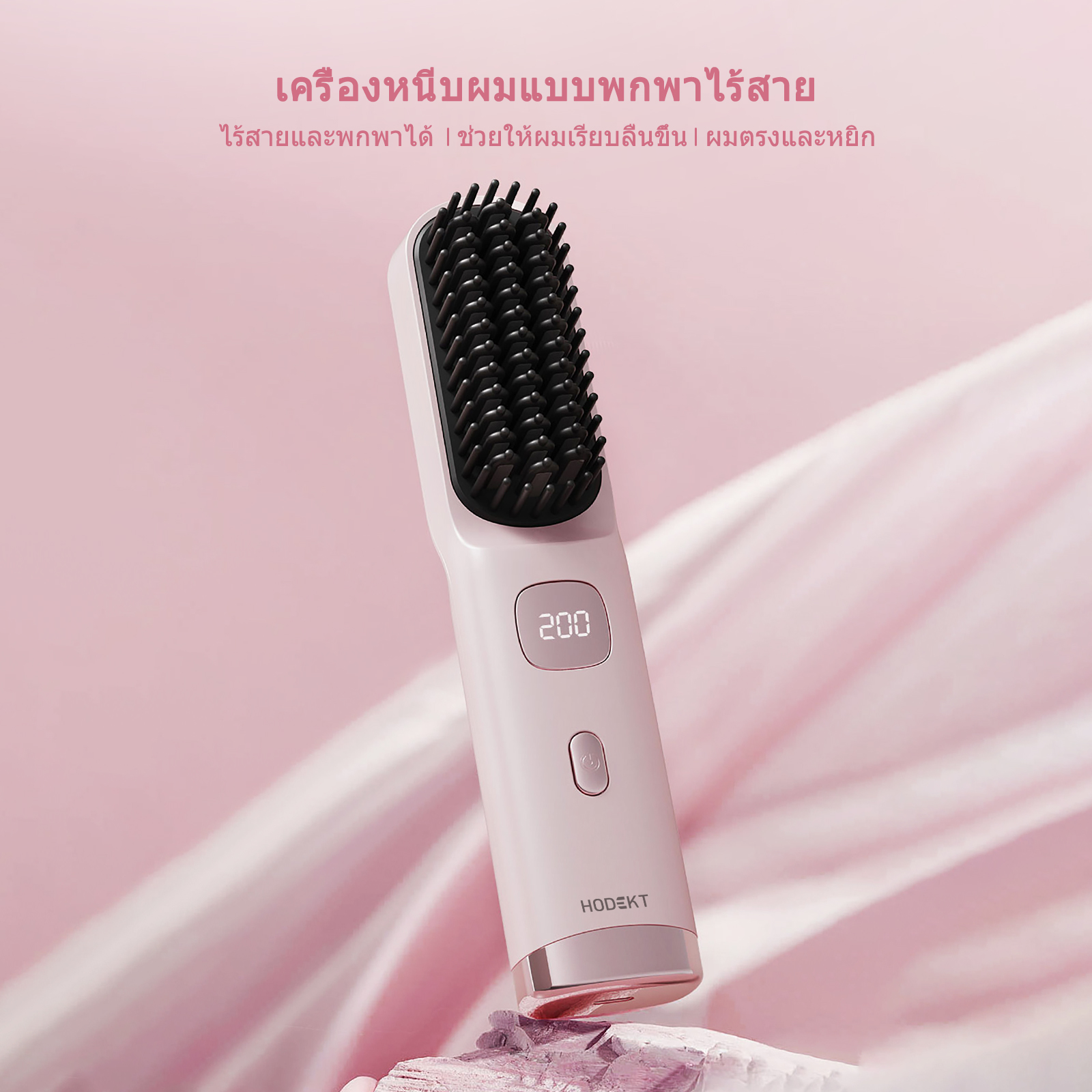 HODEKT หวีไฟฟ้าไร้สาย ทำความร้อนเร็ว พกพาสะดวก พร้อมไอออนเคราตินเพื่อบำรุงผม ฟันหวีเคลือบ ไม่ทำให้หน้าและมือไหม้