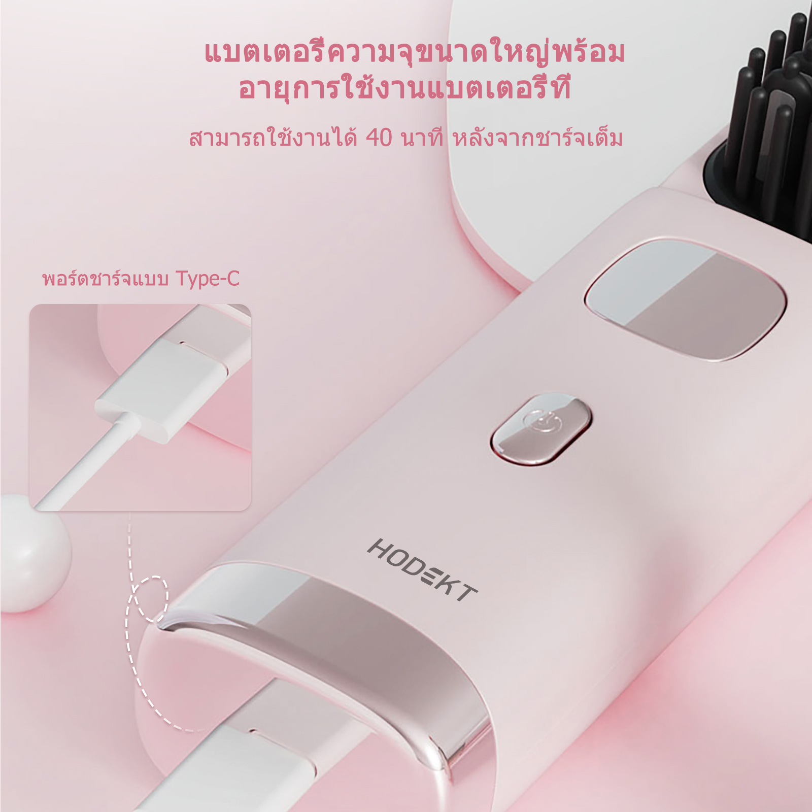 HODEKT หวีไฟฟ้าไร้สาย ทำความร้อนเร็ว พกพาสะดวก พร้อมไอออนเคราตินเพื่อบำรุงผม ฟันหวีเคลือบ ไม่ทำให้หน้าและมือไหม้