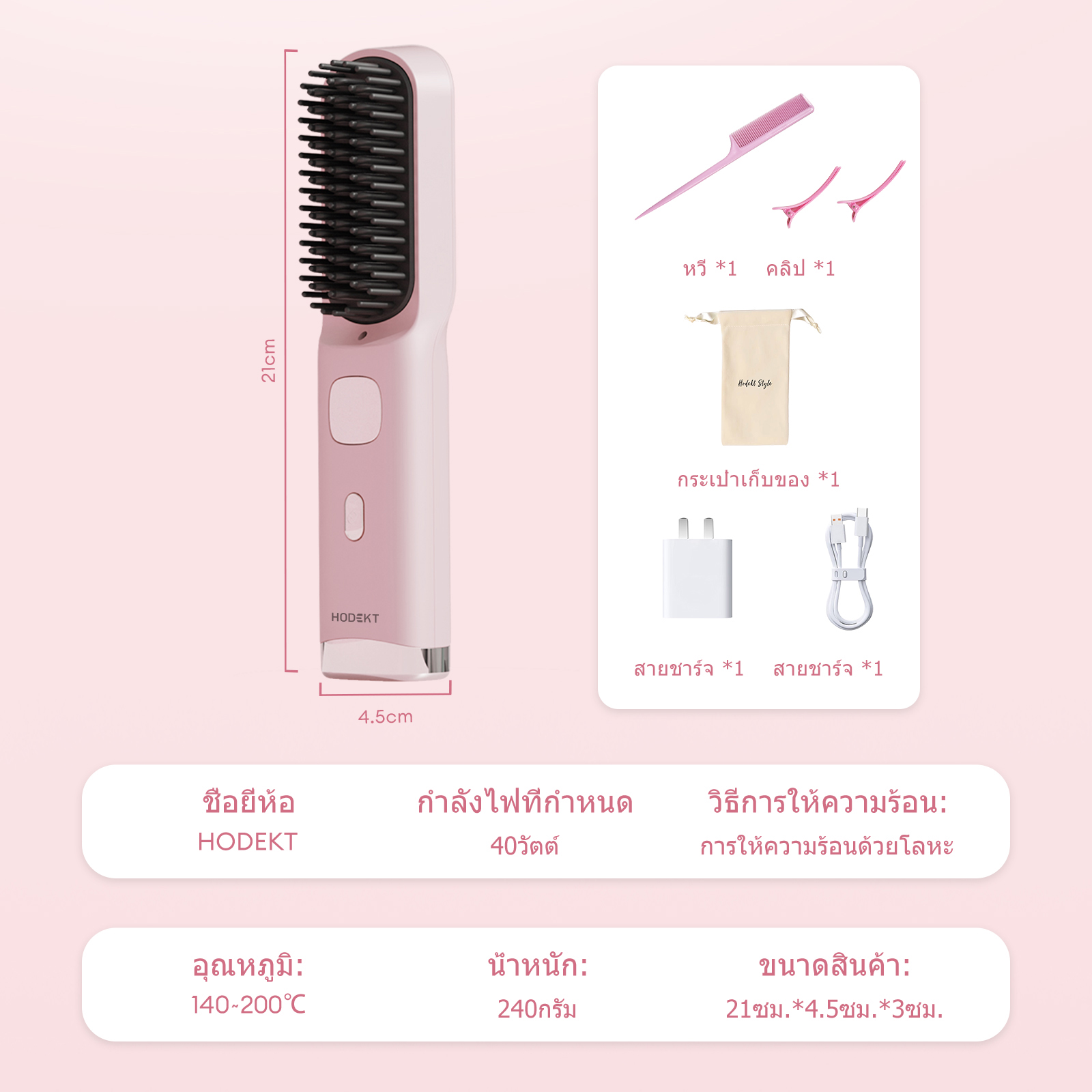 HODEKT หวีไฟฟ้าไร้สาย ทำความร้อนเร็ว พกพาสะดวก พร้อมไอออนเคราตินเพื่อบำรุงผม ฟันหวีเคลือบ ไม่ทำให้หน้าและมือไหม้