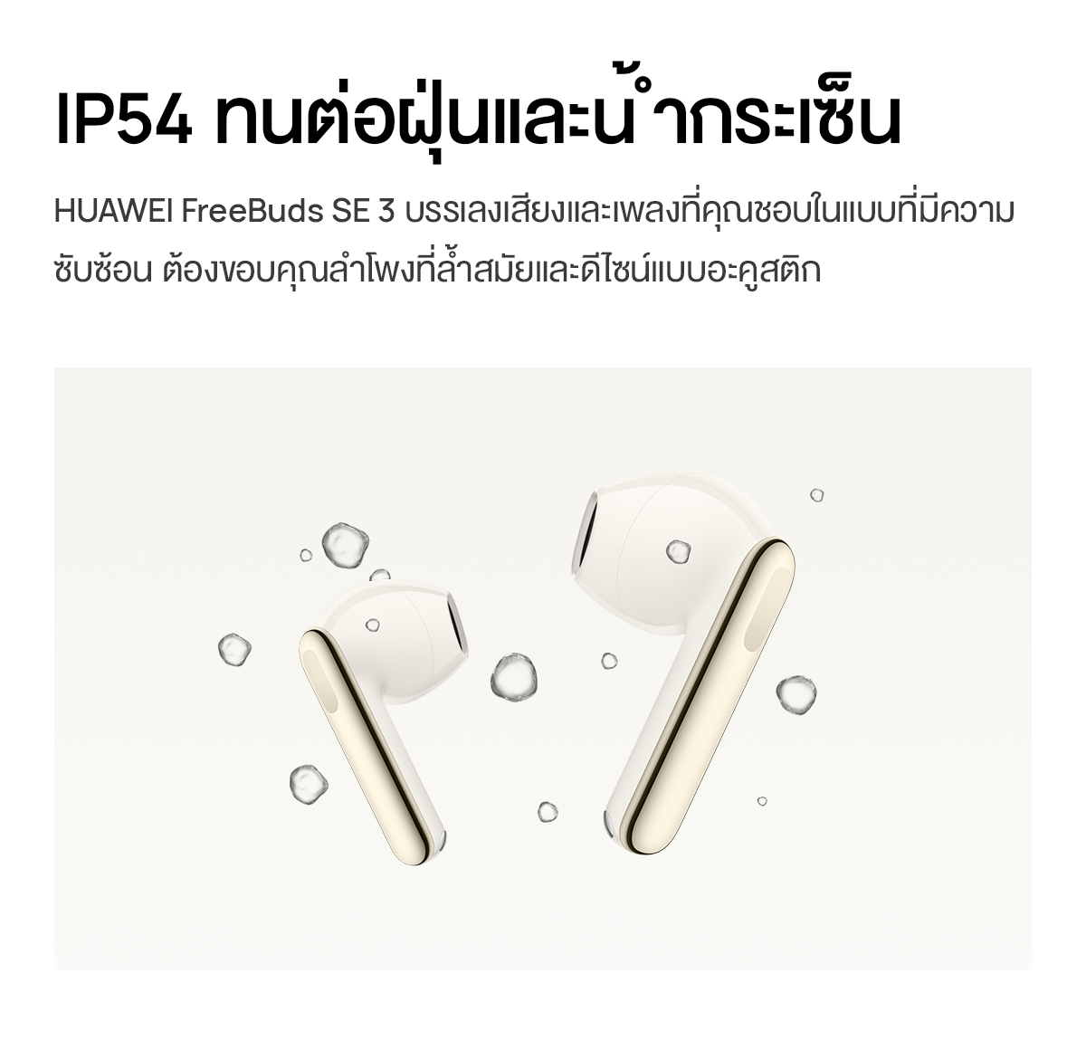 HUAWEI FreeBuds SE 3 หูฟัง ฟังเพลงได้ยาวนานถึง 42 ชม. เบา กะทัดรัด