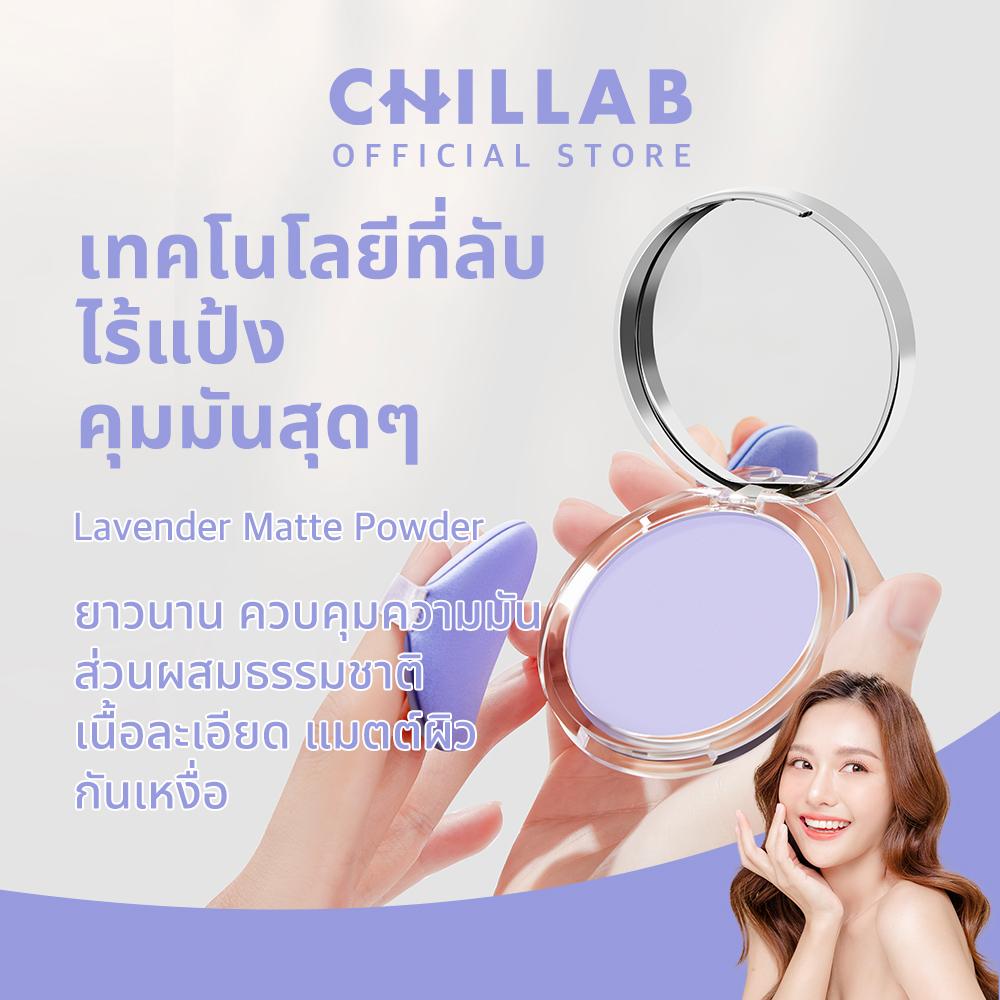 CHILLAB Lavender Matte Powder 10g แป้งม่วงควบคุมความมัน ไร้สีไร้ฝุ่น ลด ...