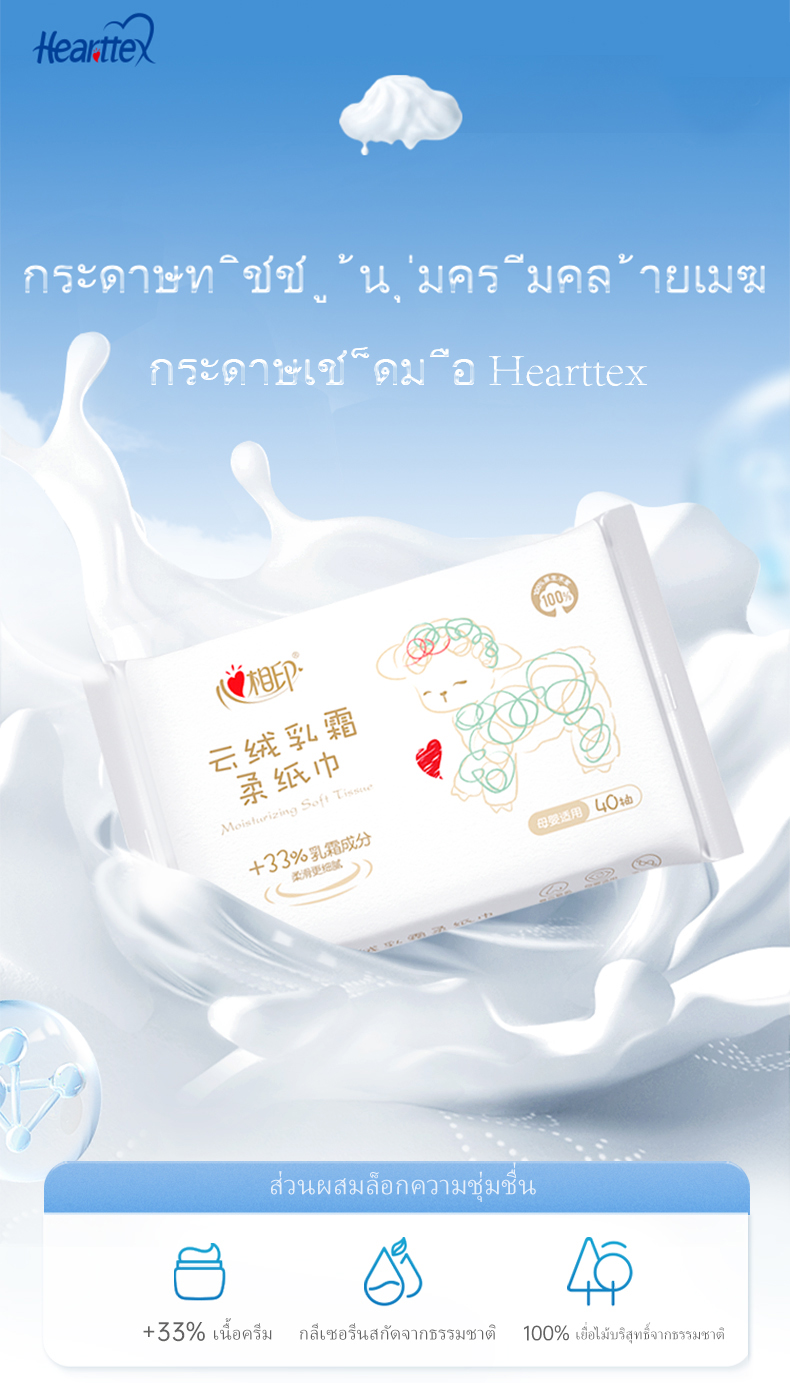 Hearttex Cloud Velvet & Lotion Soft Tissue 40 แผ่น กระดาษเช็ดหน้าบรรจุ ...