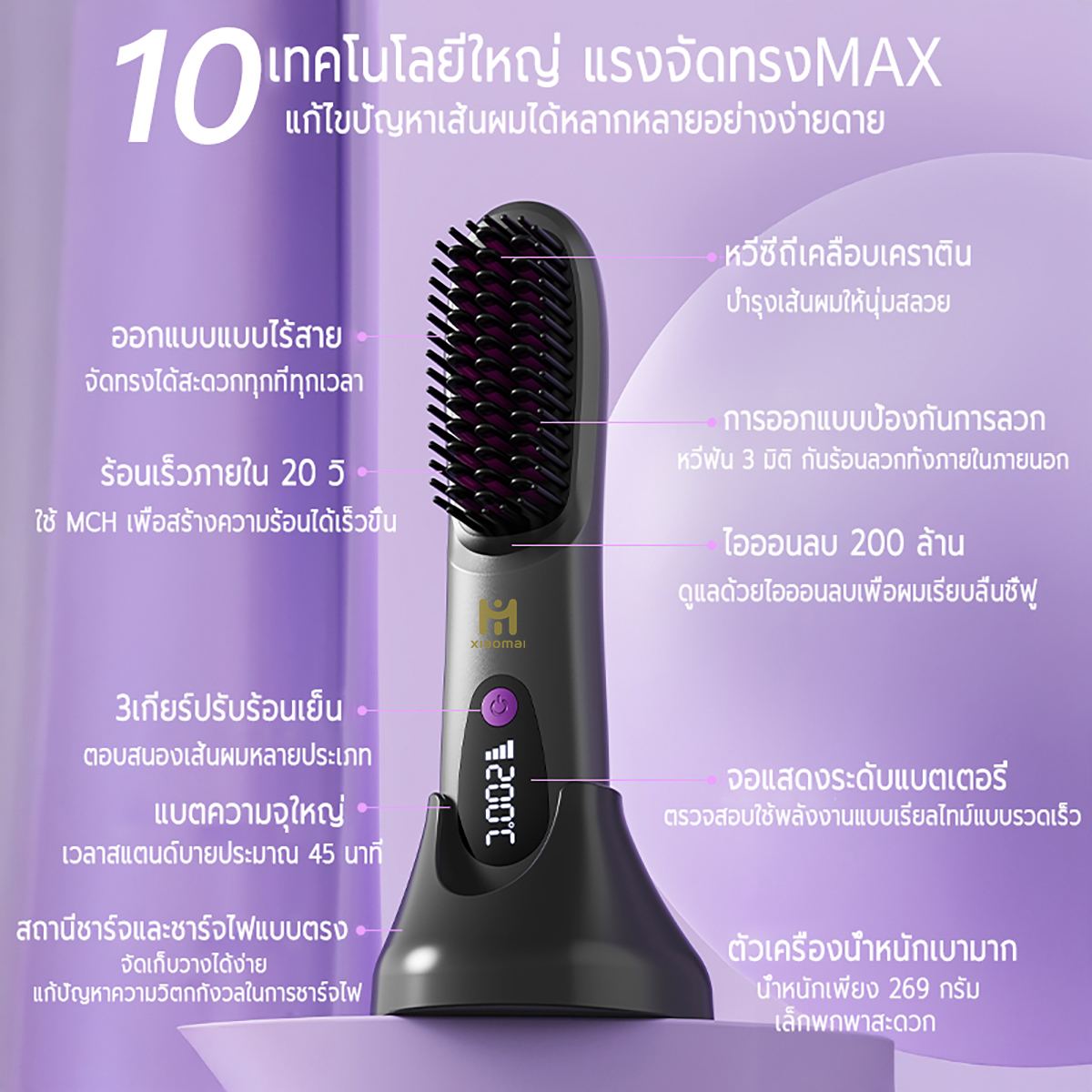 Xiaomai หวีไฟฟ้า 4000mAh อุณหภูมิคงที่อัจฉริยะ ไอออนลบ ทรงผมอยู่ทรงยาวนาน 24h หวียืดผมไร้สาย