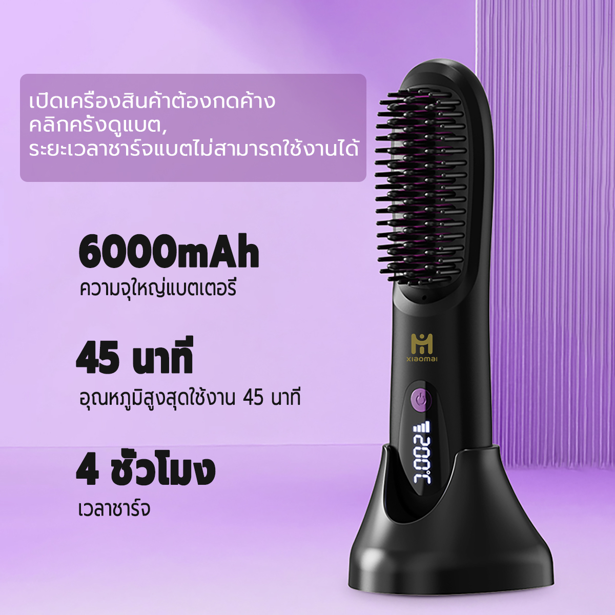 Xiaomai หวีไฟฟ้า 4000mAh อุณหภูมิคงที่อัจฉริยะ ไอออนลบ ทรงผมอยู่ทรงยาวนาน 24h หวียืดผมไร้สาย
