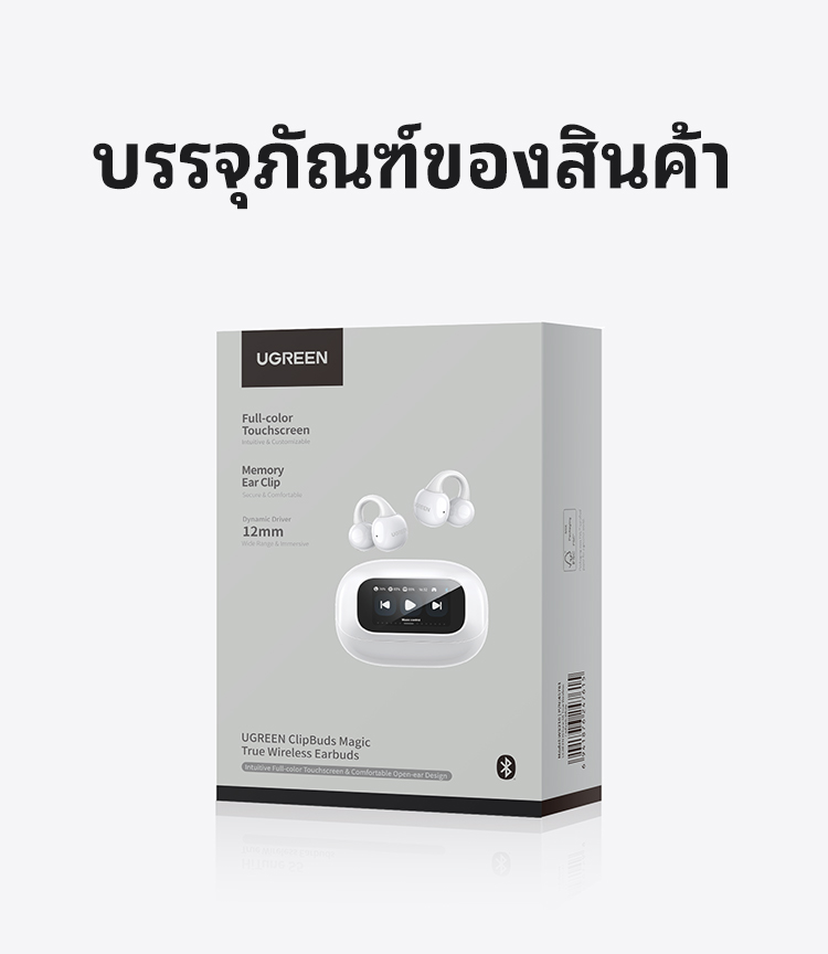 UGREEN Clipbuds Magic หูฟังบลูทูธคลิปหนีบ หน้าจอสัมผัสอัจฉริยะ Bluetooth 5.4 ความหน่วงต่ำ ใช้งานได้นาน 30 ชั่วโมง กันน้ำระดับ IPX5