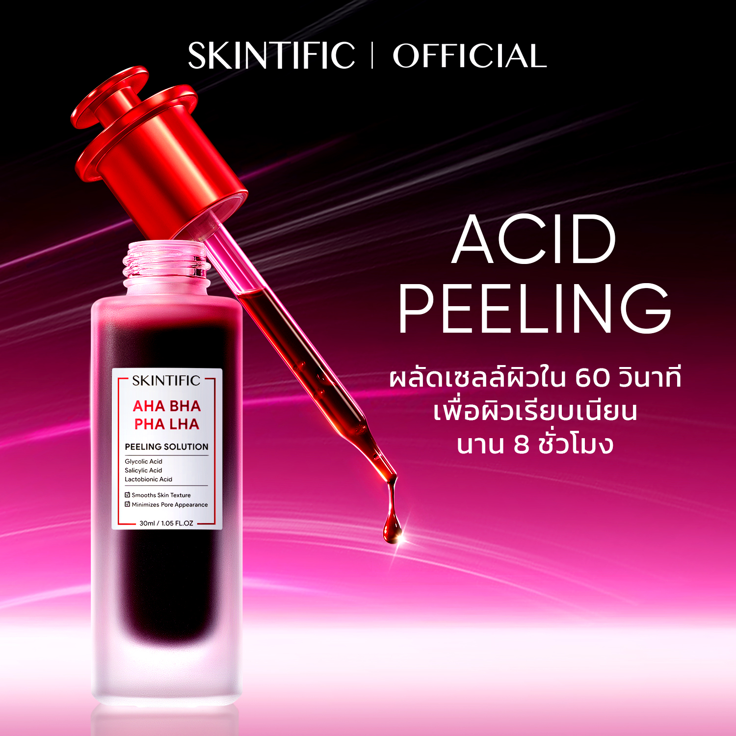 SKINTIFIC AHA BHA PHA LHA Peeling Solution serum essence เซรั่มเพื่อการ ...