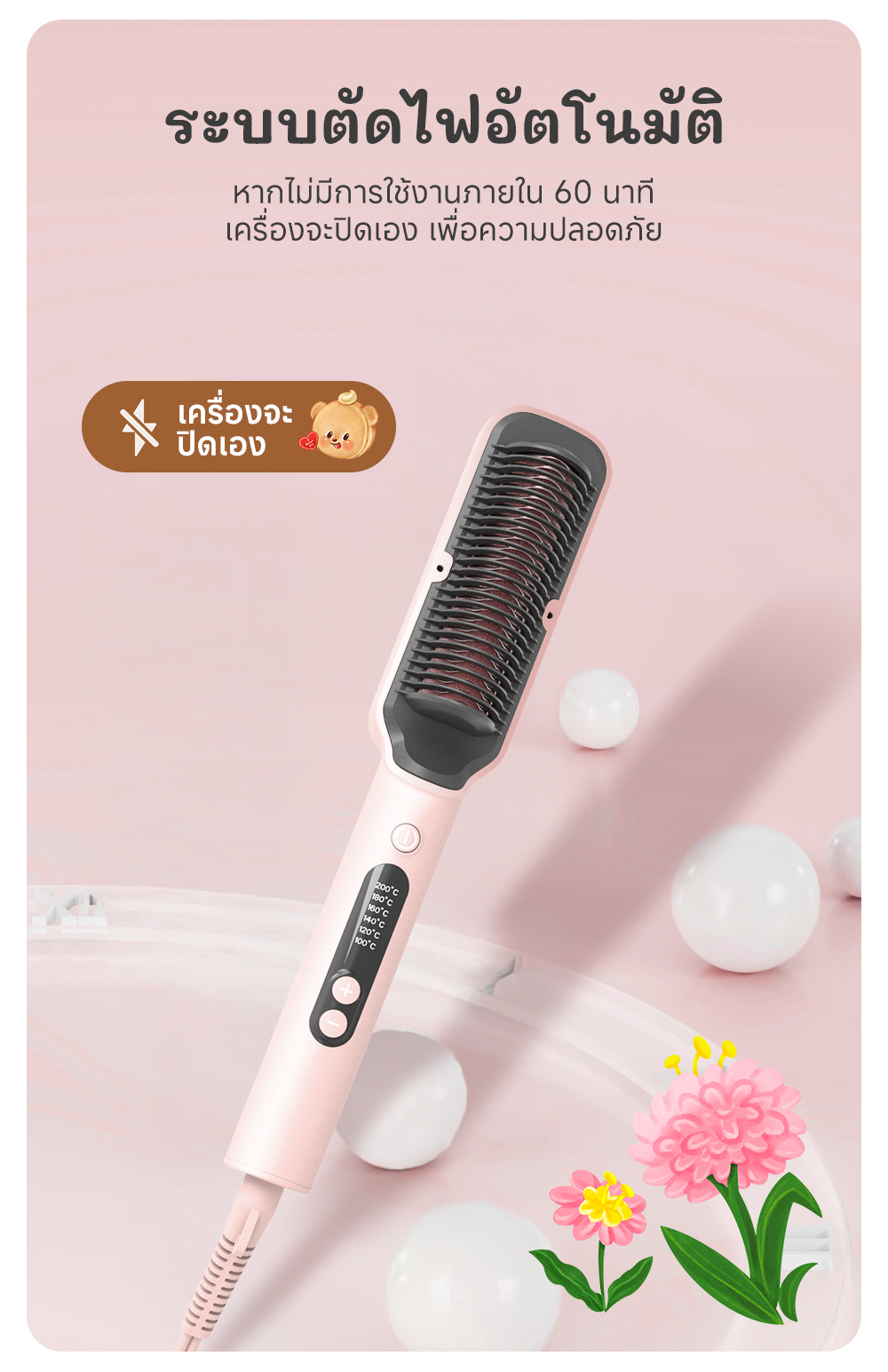 Simplus×Butterbear Straightening Comb 20M ไอออนลบ 6 การตั้งค่าอุณหภูมิ ...