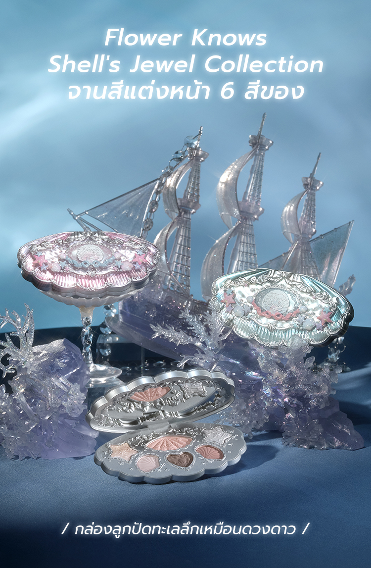 อายแชโดว์ Flower Knows Shell's Jewel Collection พาเลทแต่งหน้า 6 สี 6.5g ...