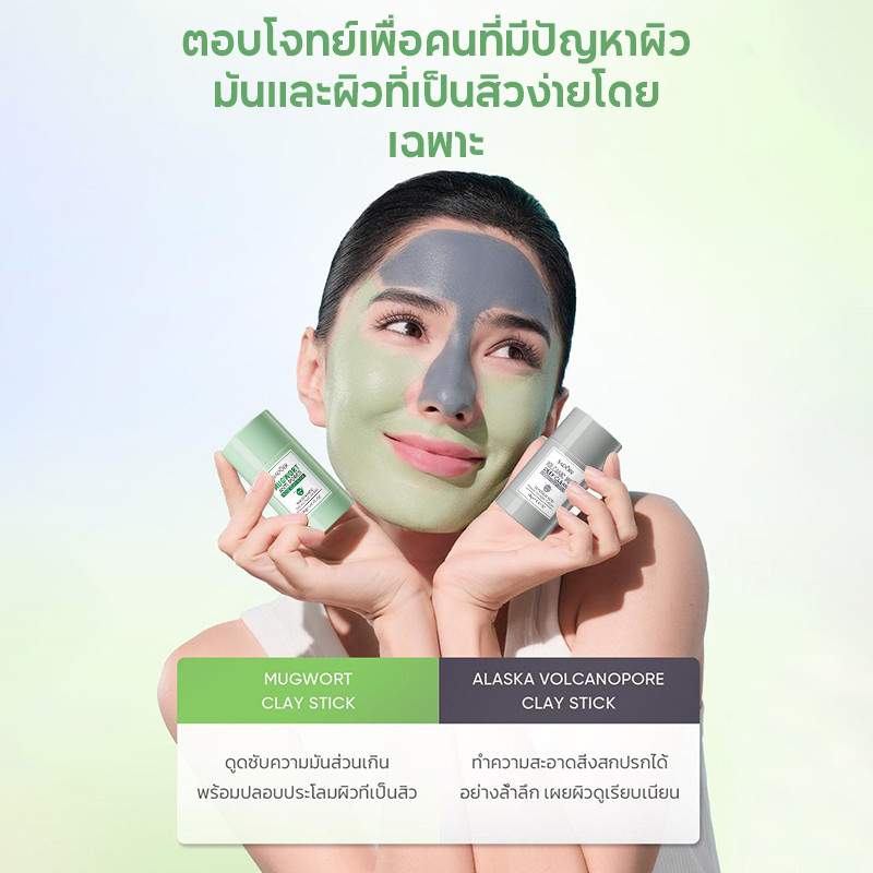 BIOAOUA 2pcs Clay Mask Stick Mugwort Niacinamide มัควอร์ธ แอคเน่ เคลย์ ...