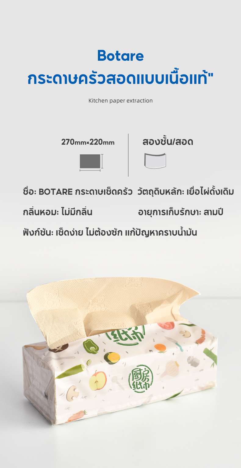 【12 แพ็ค】Botare Kitchen Tissue กระดาษทิชชู่ดูดซับน้ํามันและป้องกัน ...