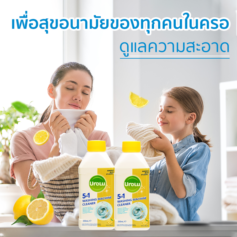 Urolu 5ln1 ล้างเครื่องซักผ้า - ใช้ได้ทั้งฝาหน้าและฝาบน นำเข้าจากอังกฤษ ...