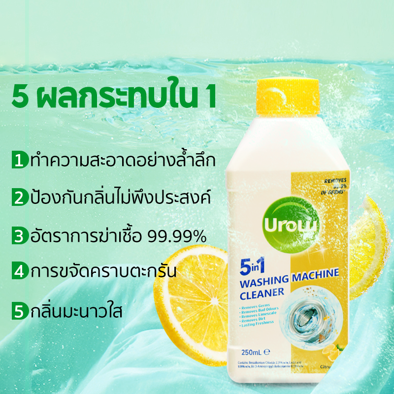 Urolu 5ln1 ล้างเครื่องซักผ้า - ใช้ได้ทั้งฝาหน้าและฝาบน นำเข้าจากอังกฤษ ...
