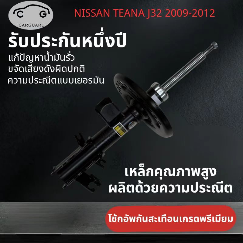 โช้คอัพ Nissan Teana J32 shock absorber โช๊คอัพรถเก๋งรุ่น นิสสัน เทียน ...