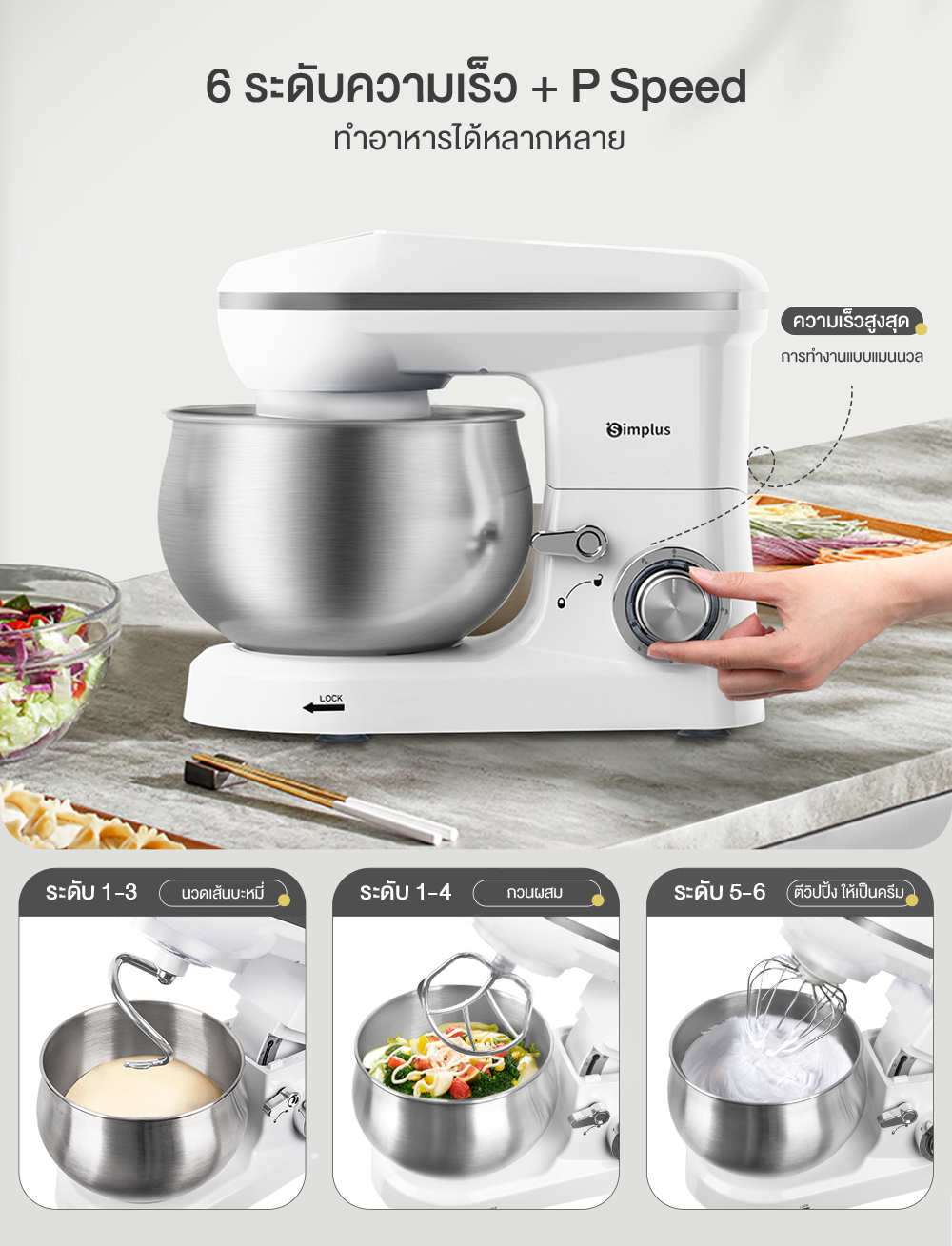 Simplus Mixer เครื่องผสมแป้ง เครื่องผสมอาหารอเนกประสงค์ DCJH001 ...