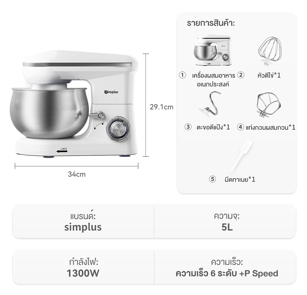 Simplus Mixer เครื่องผสมแป้ง เครื่องผสมอาหารอเนกประสงค์ DCJH001 ...