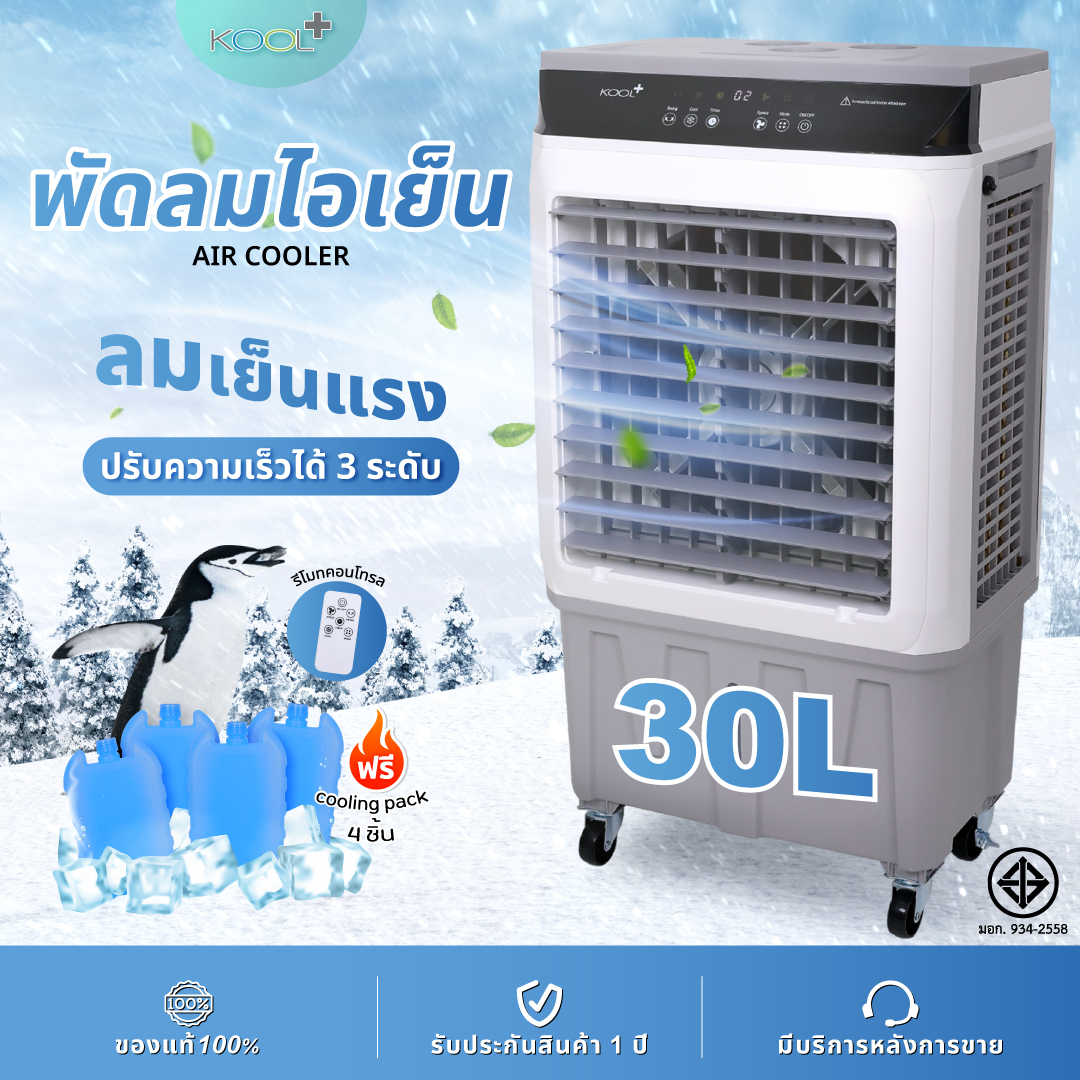 KOOL+ รุ่น AC-801 พัดลมไอเย็น พัดลม(ขาว-เทา) แถมฟรี cooling pack 4 ชิ้น ...