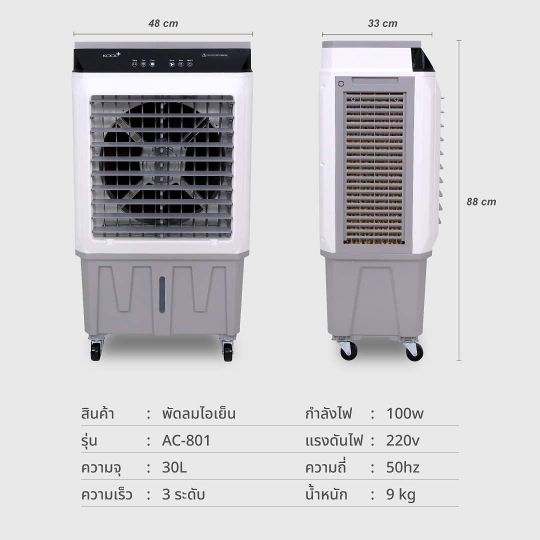 KOOL+ รุ่น AC-801 พัดลมไอเย็น พัดลม(ขาว-เทา) แถมฟรี cooling pack 4 ชิ้น ...