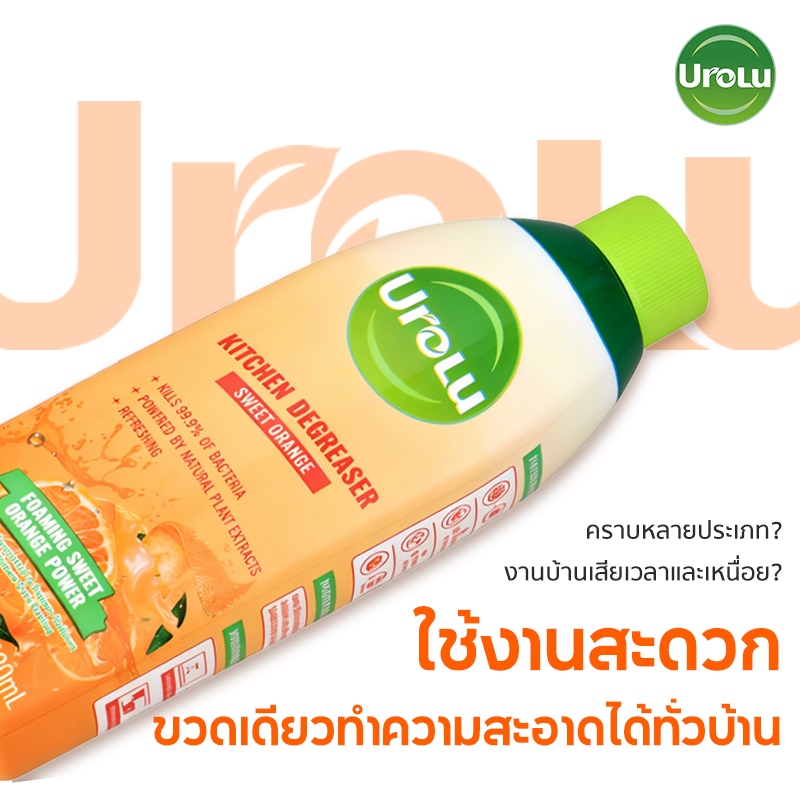 [1แถม1] UROLU สเปรย์ขจัดคราบมันในครัว คราบฝังแน่น ใช้ง่าย ไม่ฉุน 480ml ...