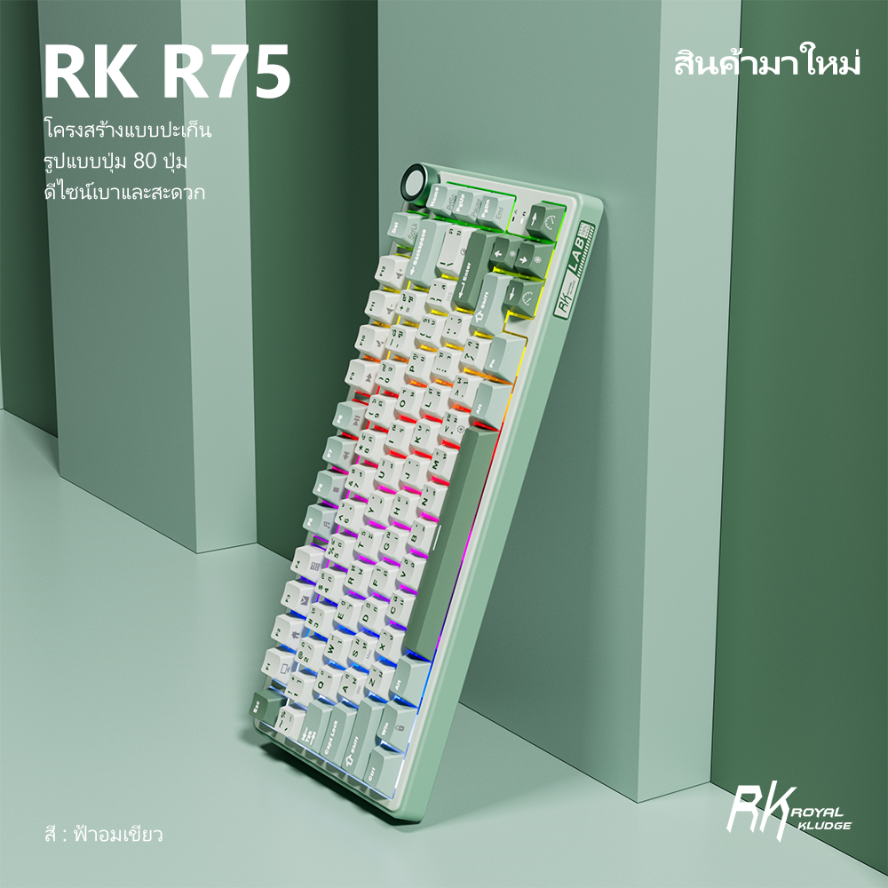 Rk ROYAL KLUDGE RK R75 SkyCyan ปะเก็นคีย์บอร์ด แบบใช้สาย | Shopee Thailand