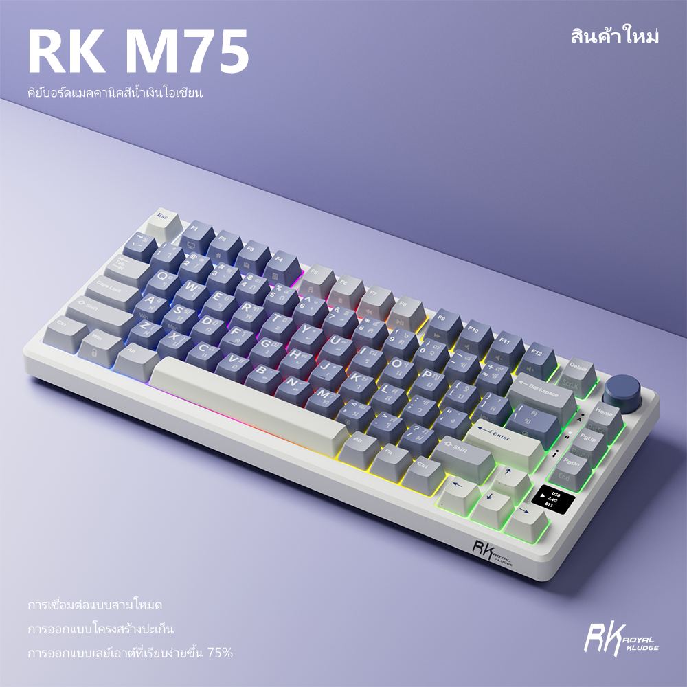 Rk Royal Kludge RK M75 คีย์บอร์ดไร้สาย บลูทูธ 2.4G 75 คีย์ 3 โหมด ...