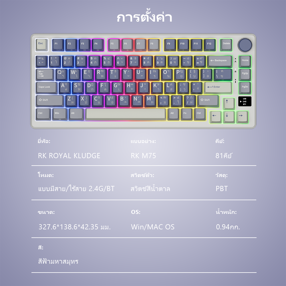Rk Royal Kludge RK M75 คีย์บอร์ดไร้สาย บลูทูธ 2.4G 75 คีย์ 3 โหมด ...