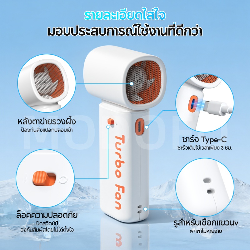 MODOFO พัดลมมือถือ พัดลมพกพา พัดลมความเร็วสูง ระบายความร้อน ใช้งานยาว ...