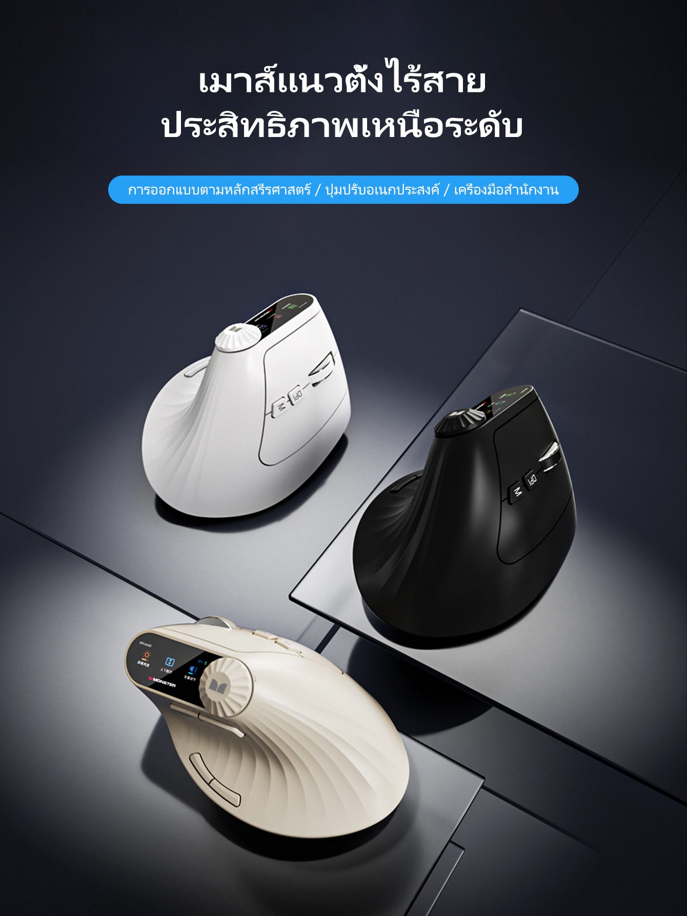 Monster M2 MAX เมาส์บลูทูธไร้สายไม่ลื่นออกแบบตามหลักสรีรศาสตร์แสง ...