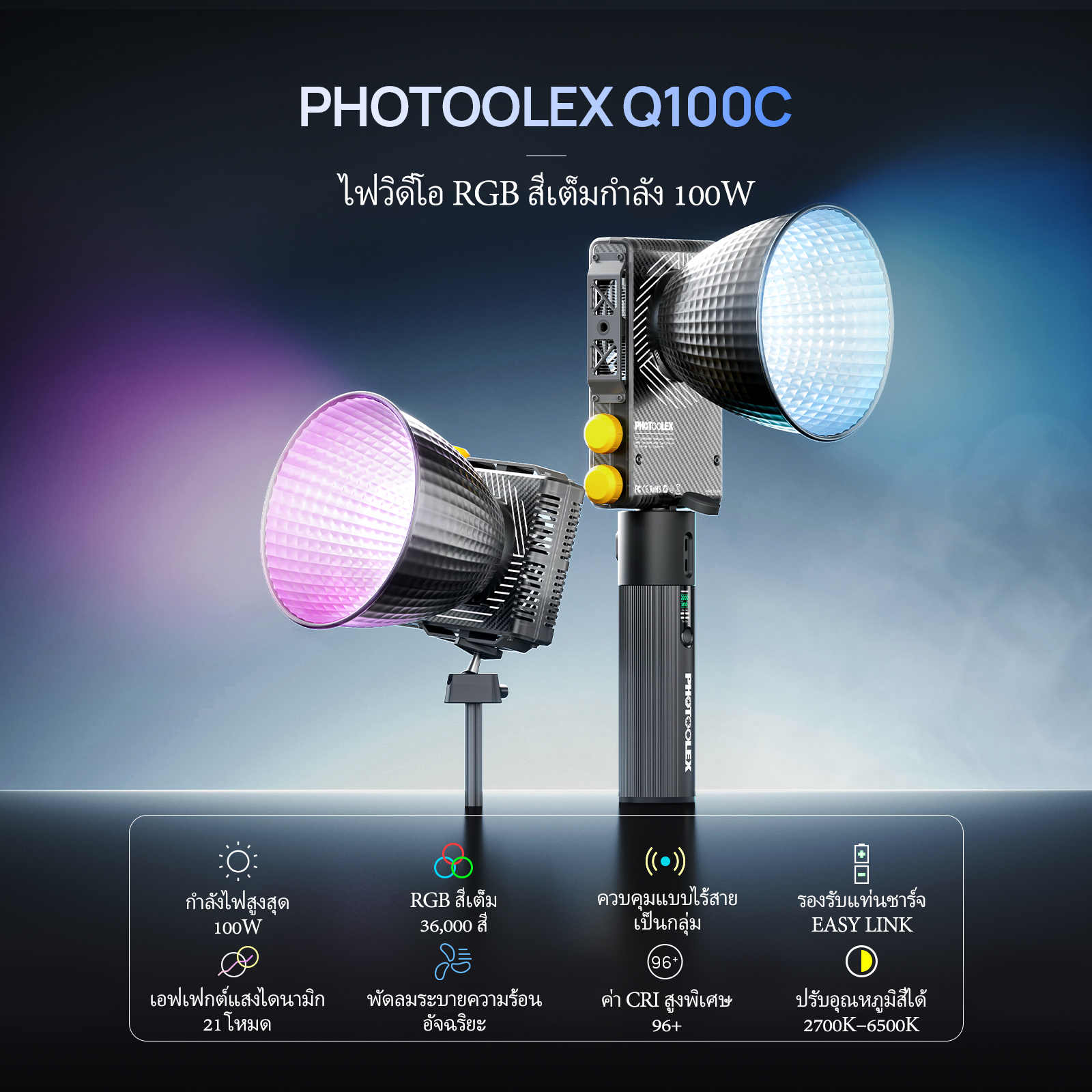 PHOTOOLEX Q100C ไฟวิดีโอ RGB สีเต็ม สี 36000 ดัชนีสี 96+ 2700-6500K เอฟ ...