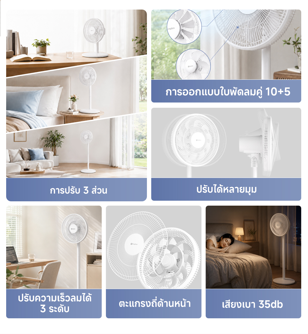 Simplus พัดลมไฟฟ้า แบบสองชั้น ใบพัดธรรมชาติ นิ่ม เงียบ ประหยัดพลังงาน ...