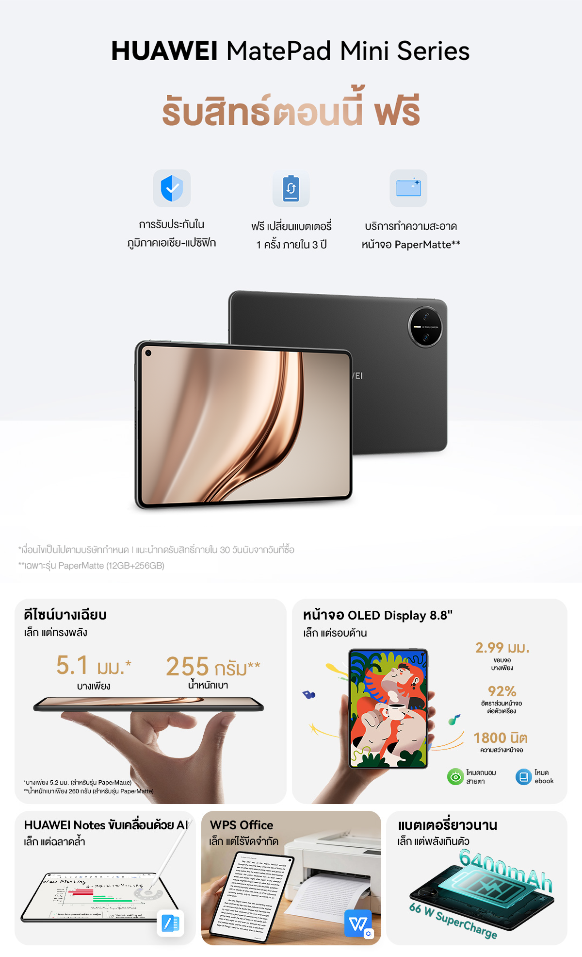 [10.20 | ลดสูงสุด 10%] HUAWEI MatePad Mini Series | แท็บเล็ต | ดีไซน์ ...