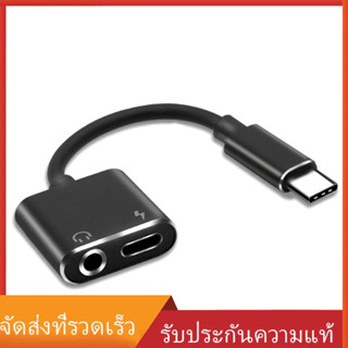 อะแดปเตอร์  Type C  สำหรับเชื่อมหูฟัง 3.5 มม.