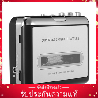 อุปกรณ์เทปคาสเซ็ต แปลงเทปเป็น MP3 สำหรับคอมพิวเตอร์ ezcap USB