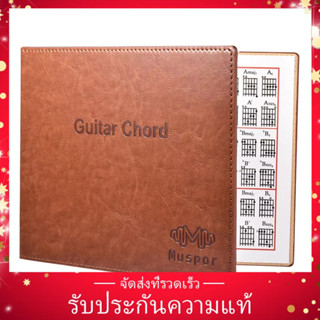 (ของแท้) หนังสือคอร์ดกีตาร์ไฟฟ้า อะคูสติก คลาสสิก 6 สาย