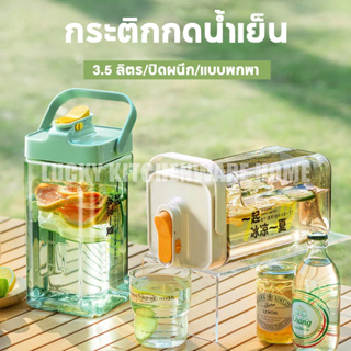 กระติกกดน้ำเย็น กระติกใส่น้ำเย็น คูลเลอร์ใส่น้ำพกพา กระติกกดน้ำ3.5L 0088