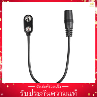 (ของแท้) คลิปแปลงแบตเตอรี่ 9V ปลั๊กตัวเมีย 2.1 มม. * 5.5 มม. สําหรับเอฟเฟคกีตาร์